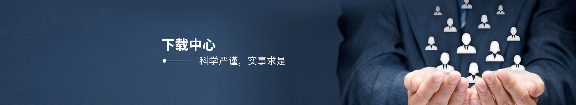 下載中心