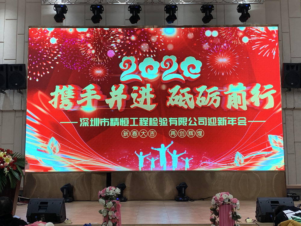 年終總結大會及迎新年會